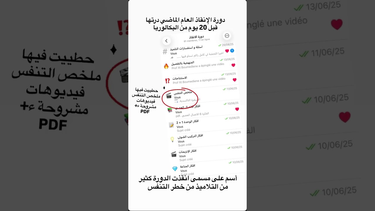دورة الإنقاذ ( دائما تنقذك من فخ العلوم في الباك)