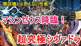 パズドラ速報 超究極のシヴァドラ最強テンプレはコレコレ マルチでも大活躍の高火力 僕的スマホゲーム速報 辛口