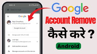 Google account remove kaise kare | Google account android mobile se kaise remove kare