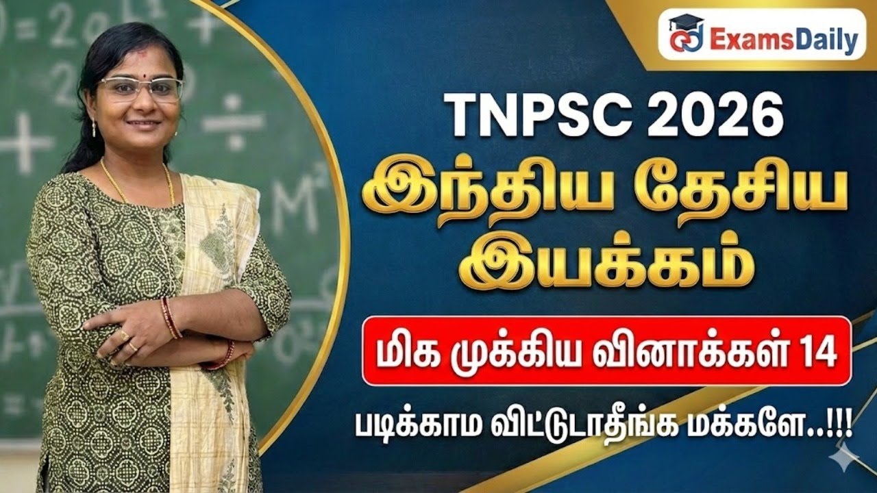 இந்திய தேசிய இயக்கம் - 2026 TNPSC - மிக முக்கிய வினாக்கள் 14 - படிக்காம விட்டுடாதீங்க மக்களே..!!!