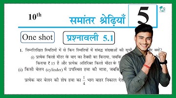 Prashnawali 5.1 class 10th one shot || Ncert class 10th exercise 5.1 full solutions by pankaj sir