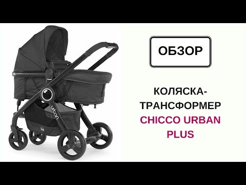 Videó: Chicco Urban Plus felülvizsgálata