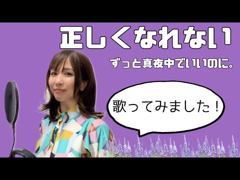 ずっと真夜中でいいのに。さん『正しくなれない』【約束のネバーランド】映画主題歌 フルver