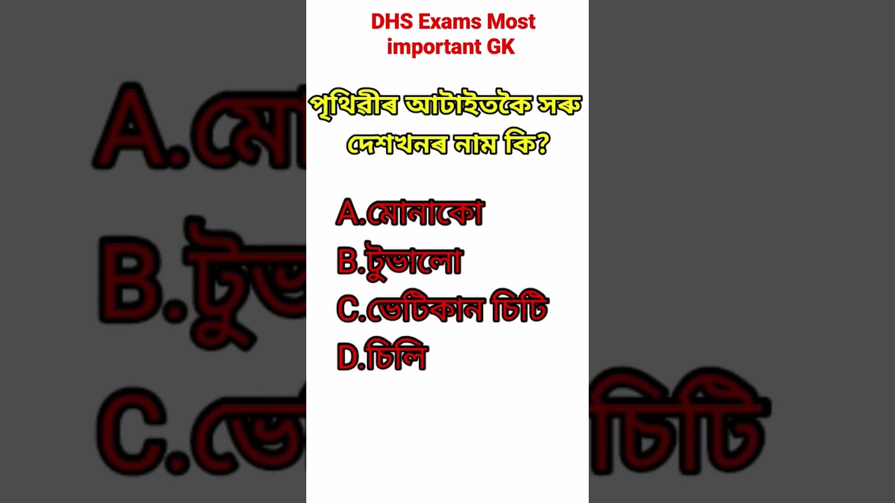 DHS Most important General knowledge Questions and Answer