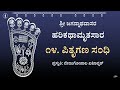 Harikathamrutasara - 14 | Pitrugana Sandhi | ಹರಿಕಥಾಮೃತಸಾರ - ೧೪ ಪಿತೃಗಣ ಸಂಧಿ