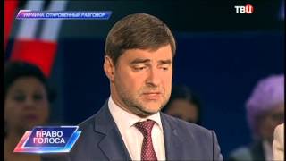 Украина. Откровенный разговор. Часть 2-я. Право голоса Украина. Откровенный разговор. Часть 2-я. Право голоса