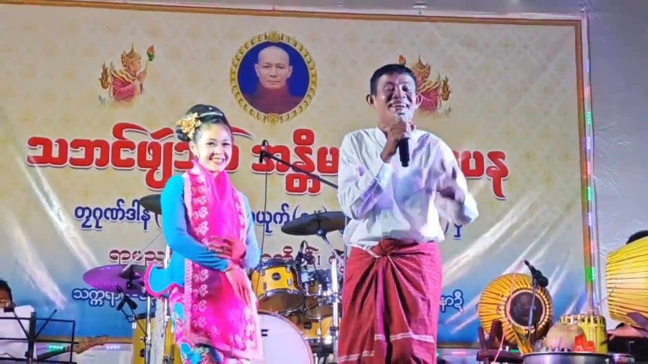 ပေဲါဇာတ်မန် ဗညာ ဟရိုင်မန် နာဲမကြေဟ် နာဲဇျာလီ MonMusic 2025