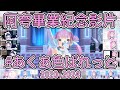 阿夸畢業紀念影片 最後的調色盤 #あくあ色ぱれっと 2020-2024【湊あくあ】【湊阿庫婭】【ホロライブ】【Hololive中文精華】