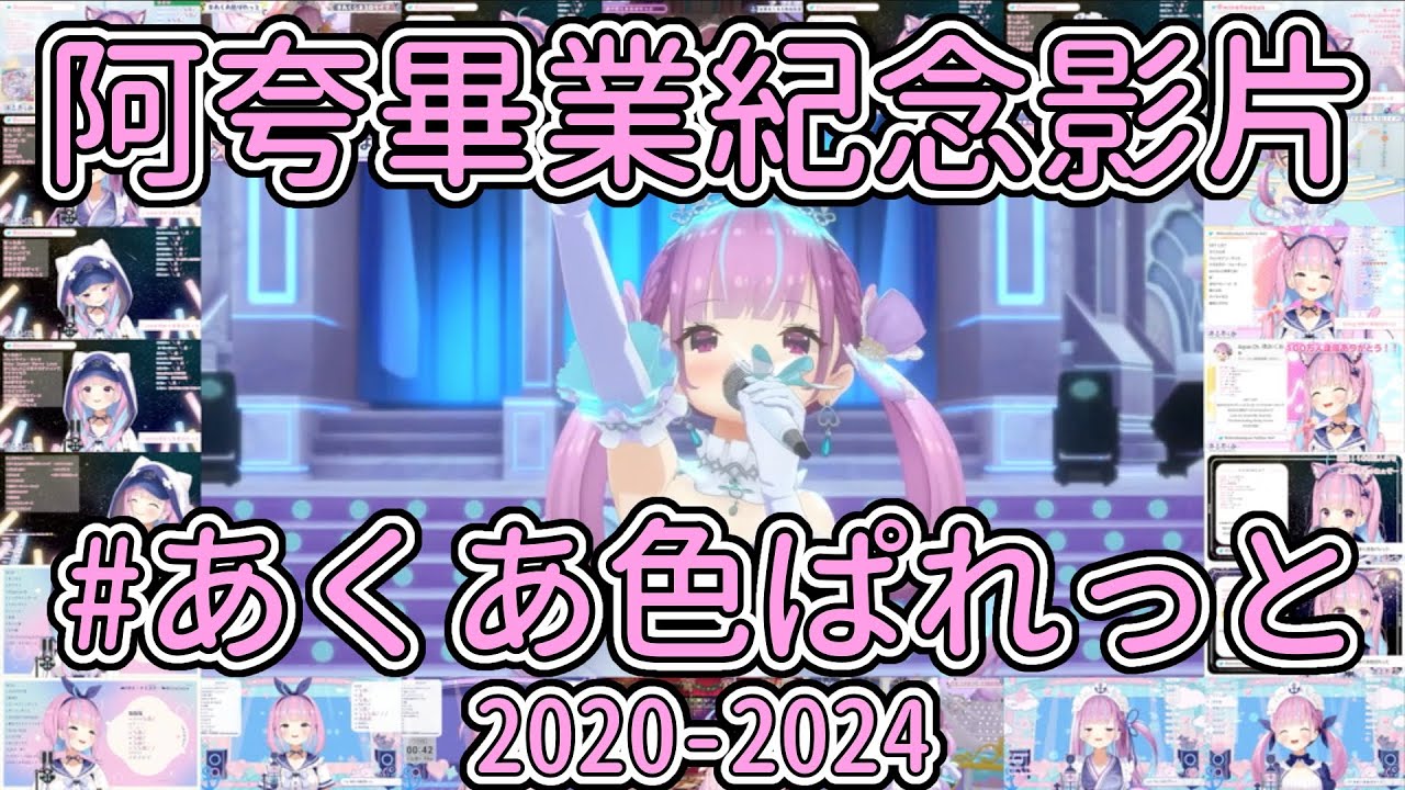 阿夸畢業紀念影片 最後的調色盤 