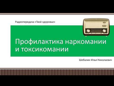 Профилактика наркомании и токсикомании | АКОО "Вместе против рака"