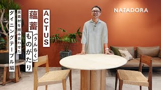 What is the appeal of a dining table that beautifully