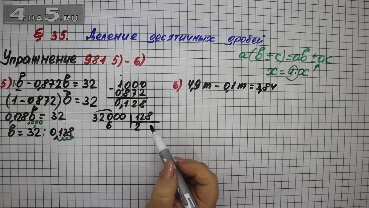 Математика вторая часть пятый класс номер 5.543. Номер 981 по математике 5 класс Мерзляк. Математика 5 класс Мерзляк 981. Математика номер 981 5 класс Мерзляк Полонский.