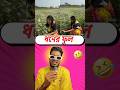 Dhoner ful 😂❗riya bhattacharya roast video #roast #comedy #funny #jokes #memes #memereview #viral
