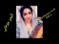 جديد فاطمه زهره العين يامفارقيني