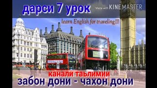 картинка: To be - Ҷумлаҳо/Омухтани забони Англиси (Дарси 7) Урок английского языка/آموختن زبان انگلیسی