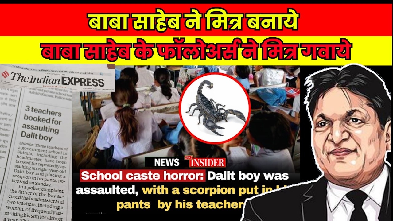 बाबा साहेब ने मित्र बनाये - बाबा साहेब के फॉलोअर्स ने मित्र गवाये | Chandra Bhan Prasad |