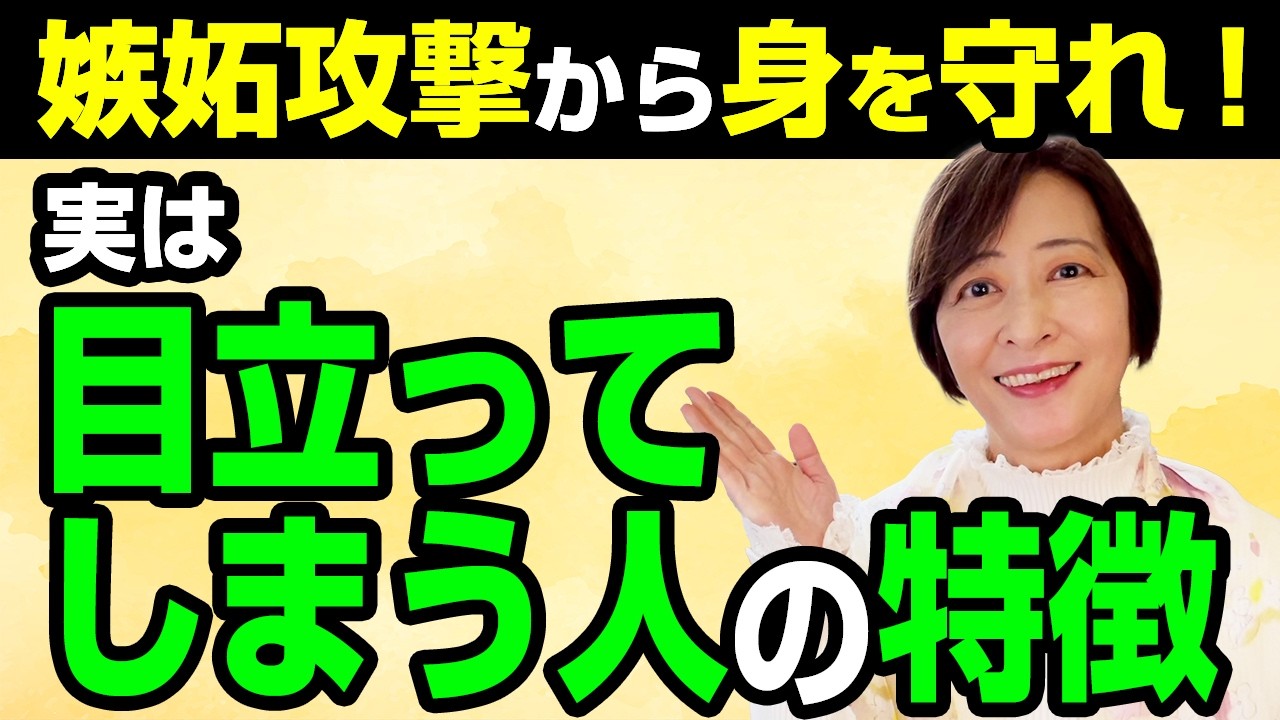 【私、大人しいのに】嫉妬で攻撃してくる人への対処法【心理学】
