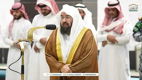 تلاوة معالي الشيخ أ.د. #عبدالرحمن_السديس من صلاة العشاء 18 ربيع الأول 1446هـ
