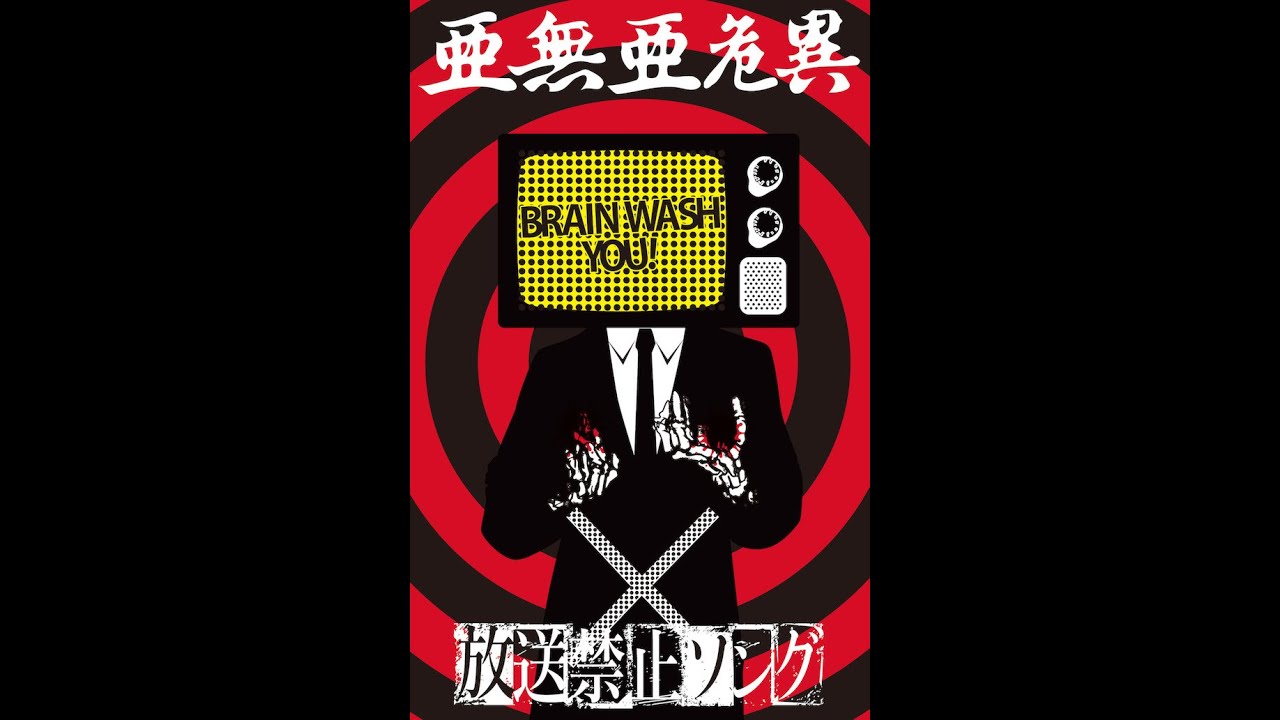ANARCHY 亜無亜危異 / アナーキー VOL.2 レア 帯付CD 仲野茂 藤沼伸一