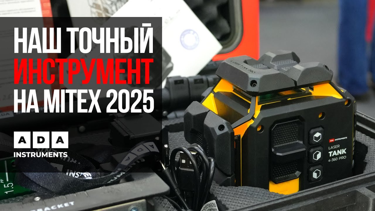 ADA MITEX ВЕСЬ АСCОРТИМЕНТ И ДАЖЕ БОЛЬШЕ!!!!