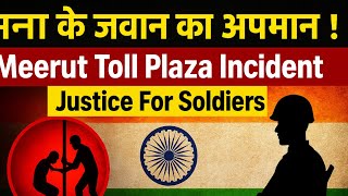 Download Lagu Meerut Toll Booth Incident | Soldier Kapil Kavad का अपमान | Grandmaster Shifuji’s angry on Politics MP3 Download Lagu Meerut Toll Booth Incident | Soldier Kapil Kavad का अपमान | Grandmaster Shifuji’s angry on Politics MP3