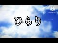 GReeeeN ひらり off vocal