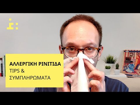 Αλλεργική Ρινίτιδα | TIPS & Συμπληρώματα Διατροφής - Θεμιστοκλής Τσίτσος | Φαρμακοποιός