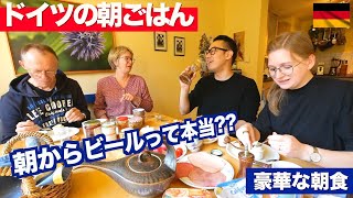 【ドイツの朝食】ボリューム満点の朝ごはん！そして朝からドイツビールって本当！？