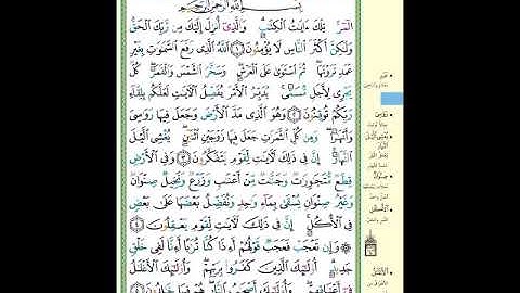 الصفحة (249) من المصحف الشريف ( سورة الرعد - مشروع حفظ لقرآن الكريم )