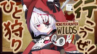 【モンハンワイルズ】アセンダンスの武器紹介みた？リハビリ配信【参加型】 #おぱんちゅらいぶ  #Vtuber #モンハンワイルズ