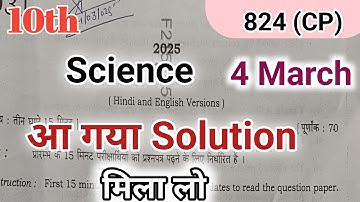 4 मार्च का पेपर मिला लो जल्दी से | Class 10th Science Solution Code 824(CP) up Board 202510th