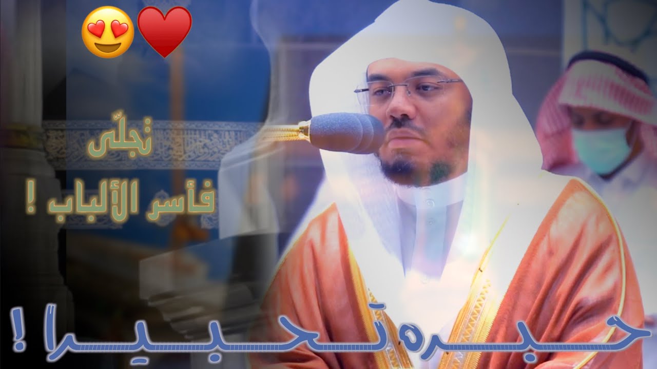 د.ياسر الدوسري في ليلة لاتُنسى .. تحبير أذهل الجميع لأواخر المؤمنون | ليلة 22 رمضان 1443هـ