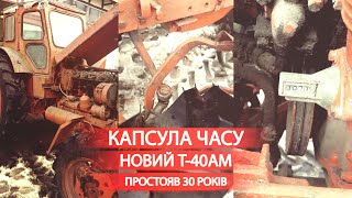 Купили новий Т-40АМ 71м/ч простояв 30 років (Капсула часу)