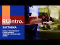 Заставка рубрики &quot;Экономика&quot; в программе &quot;Доброе утро, Россия!&quot; (2002-2003)