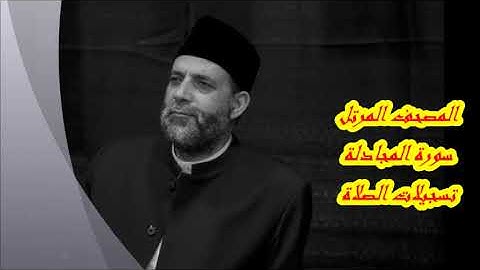 @ 58 سورة ( المجادلة )      حسن صالح     hassan saleh