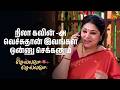 நிலா கவின் -அ வெச்சுதான் இவங்கள  ஒன்னு செக்கனும்|Chellame Chellame  - Semma Scenes|24 Mar2026|Sun TV