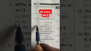 All exam mcq✍️ || #rrb #ntpc #ssc #bssc #mcq #science #bpsc #tre4 #result #shorts #yt #topmcqs