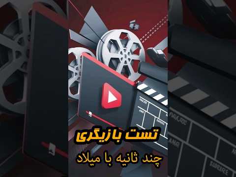 وقتی یه دختر نوجوان جلوی دوربین ایستاد نظرشما چیه