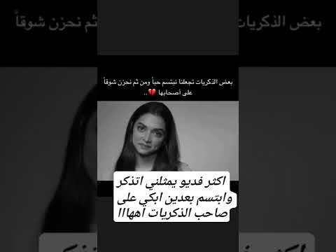 اكثر فيديو يمثلني اتذكر وابتسم بعدين ابكي على صاحب الذكريات اههااا