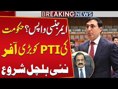 Govt Big Offer to PTI! | Rana sanaullah BIG Statement | Breaking News | Public News