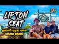 හපුතලේ | Haputhale | Lipton Seat | පලාත් පහක් එකපාර දකින්න #haputhale #travel #srilanka