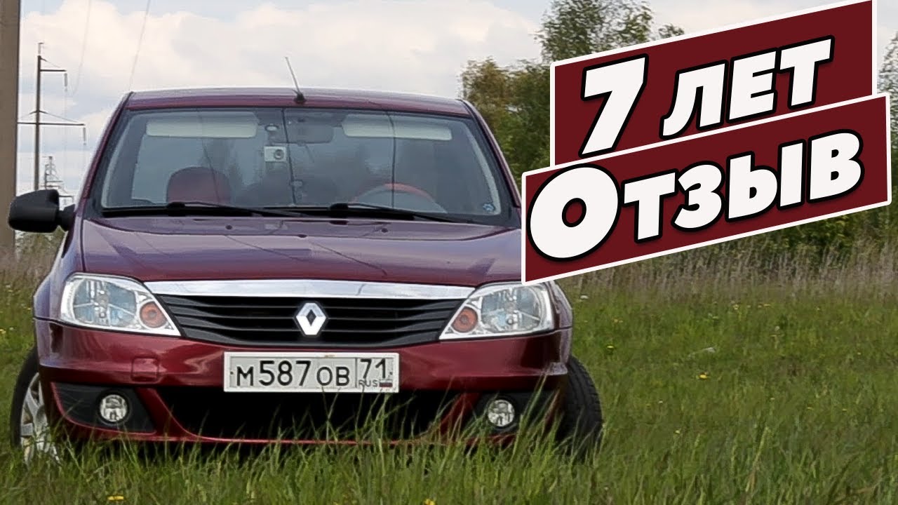 Логан 7 мест