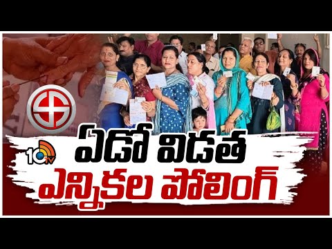 7th Phase Lok Sabha Election Polling Updates | ఏడో విడత ఎన్నికల పోలింగ్ | 10TV News - 10TVNEWSTELUGU