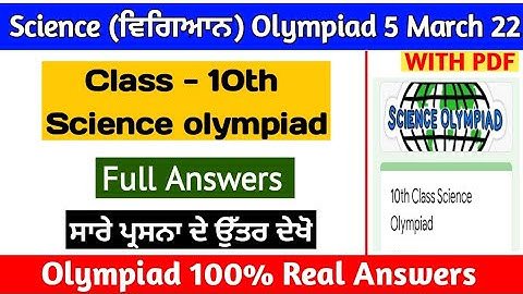 Class 10 Science Olympiad 5 March 2022 | Science olympiad Full Answers Paper | Answer key | #pseb