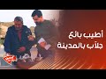 دخلنا على ريف دمشق النبك وقابلنا أطيب بائع جل اب بالمدينة وعملناله مفاجأة من الفؤاد إلى الفؤاد