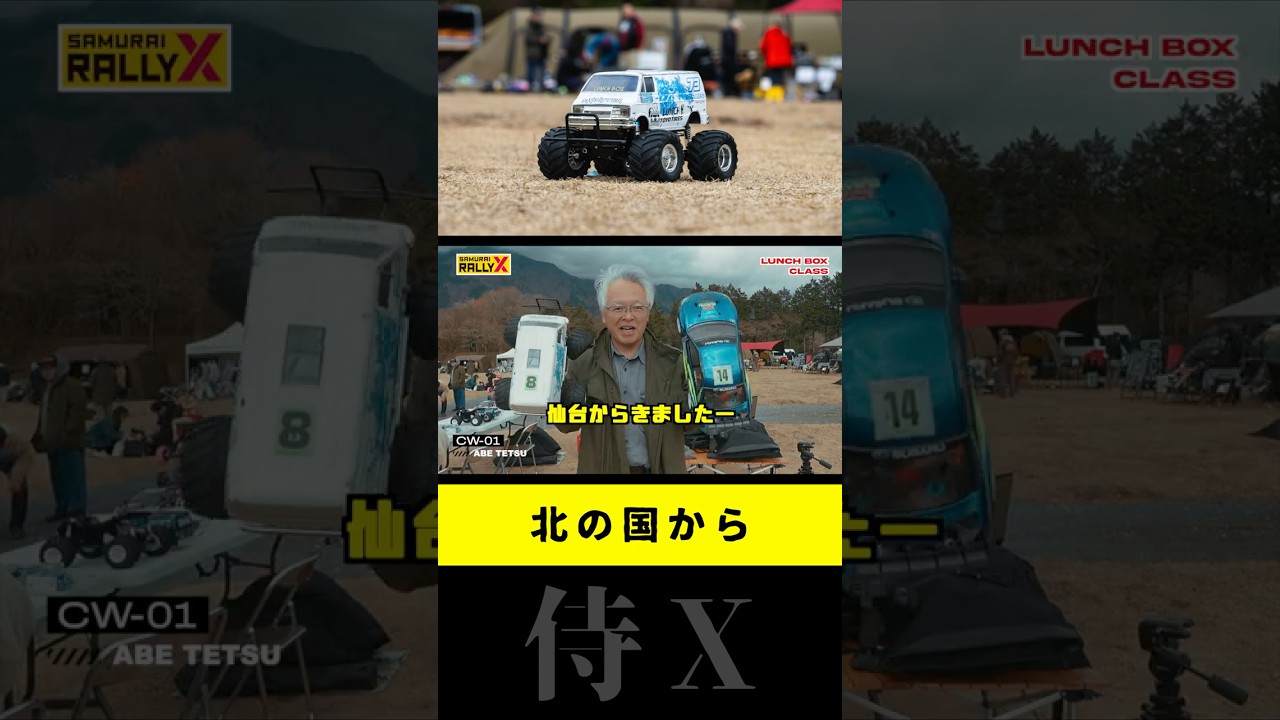 ランチボラリー北の国から #ラジコン