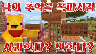 【몰카】엄청 소중한 추억이 담겼다고 말한 조형물을 실수로 크리퍼로 폭파시켰을 경우 사과할까? 안할까? -캐릭온 마크 애니 23화