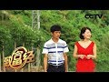 《致富经》“裸着”下海 捞出财富娶到妻 20180914 | CCTV农业