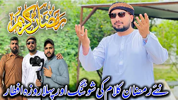 Shotting Of Our New Ramzan Kalam 2023 || First Iftar Of 2023 With Family || #ramzanvlogs