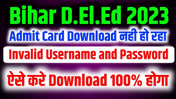 Bihar Deled Problem "Invalid Username or Password". DElEd Admit Card Download नही हो रहा कैसे करे